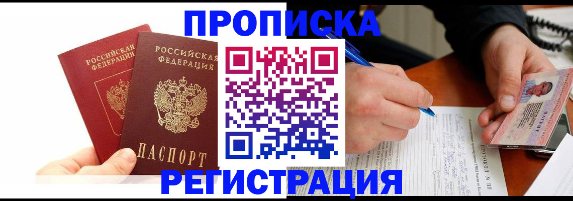 прописка гарантия в Нижней Салде